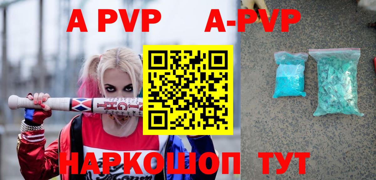 A-PVP VHQ Амурск
