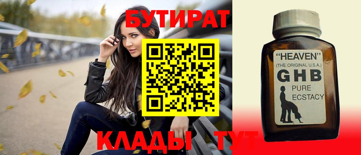 БУТИРАТ 99%  Вход с VPN  Амурск 