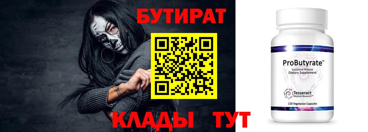 БУТИРАТ GHB Амурск
