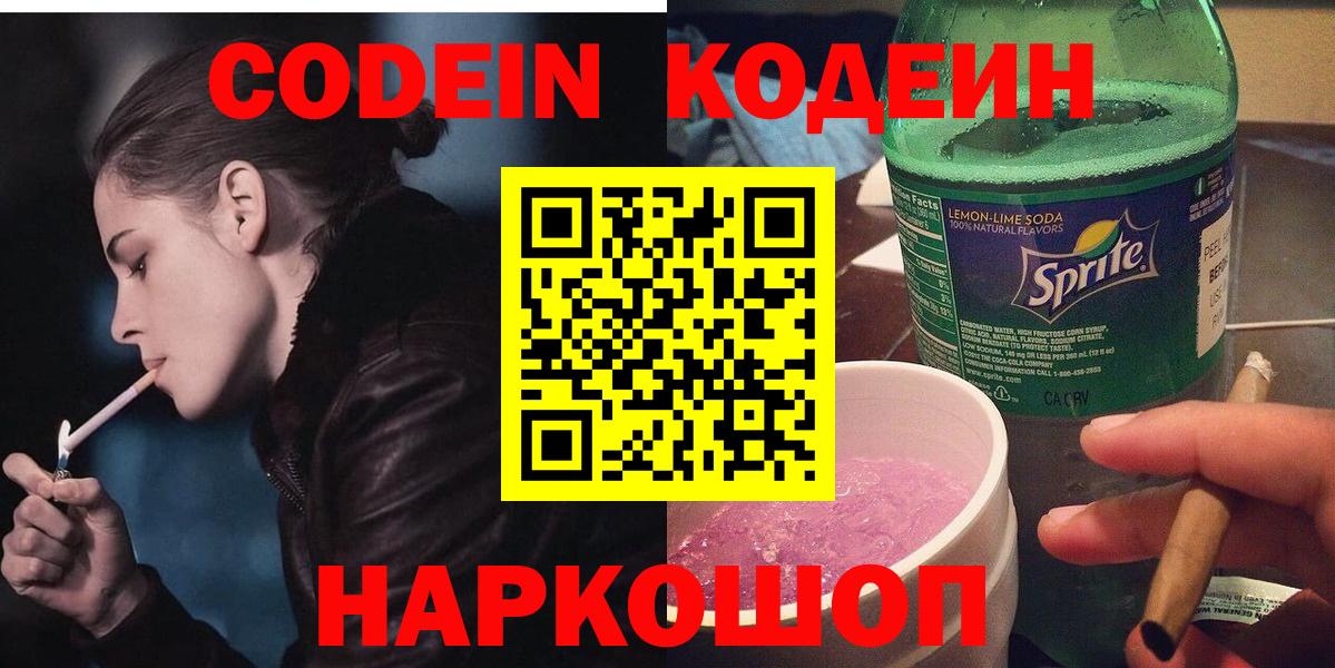 Кодеиновый сироп Lean напиток Lean (лин) Амурск