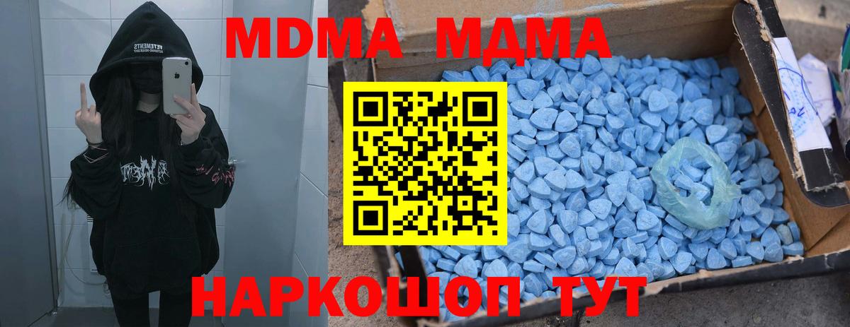 МДМА Molly  Вход с VPN  Амурск  MDMA  МДМА молли 