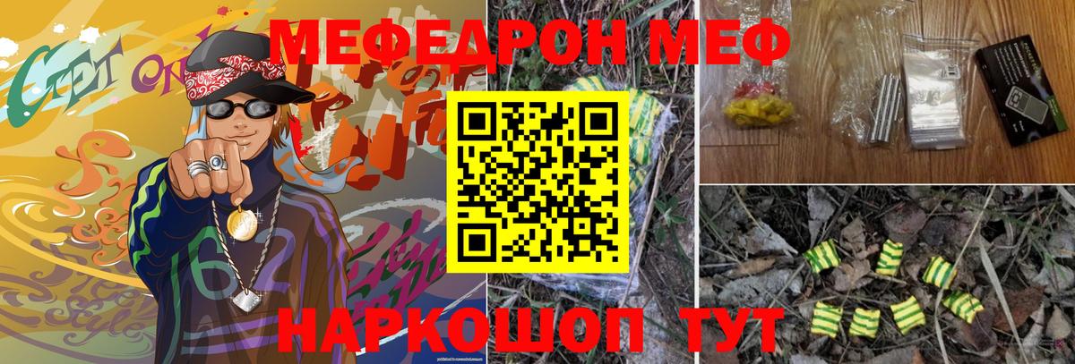 МЕФ кристаллы Амурск