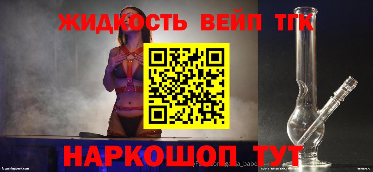 ТГК вейп с тгк  Вход с VPN  купить наркоту  Амурск 